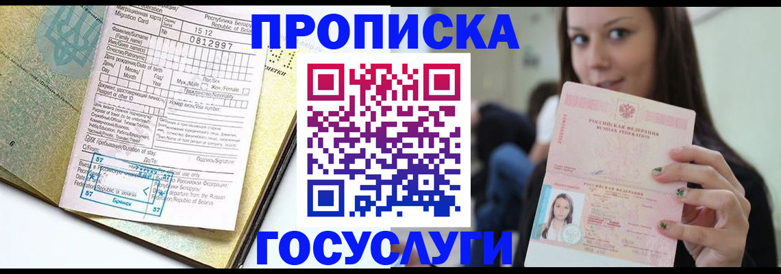 прописка гарантия в Зверево