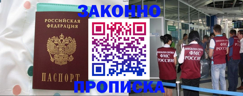 временная регистрация для школы в Зверево