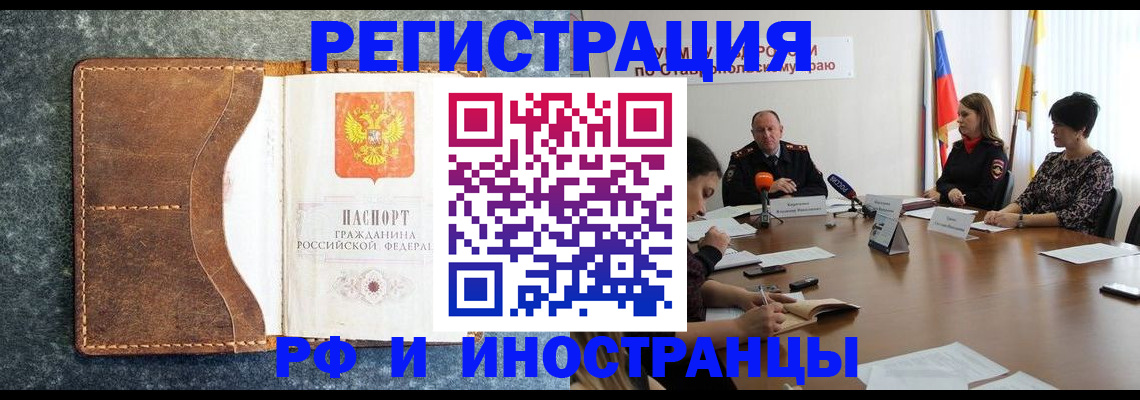 временная регистрация для школы в Зверево