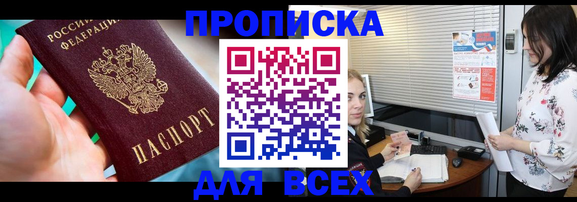 временная регистрация надежно в Зверево