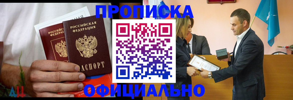 временная регистрация купить в Зверево