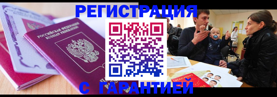 временная регистрация в Зверево