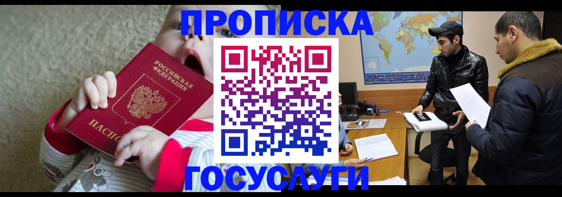 прописка для школы в Зверево